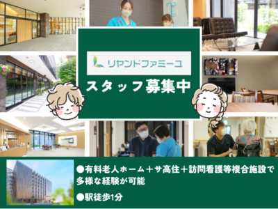 【藤枝市】＜派遣＞介護付き有料老人ホーム リヤンドファミーユ｜介護職 イメージ