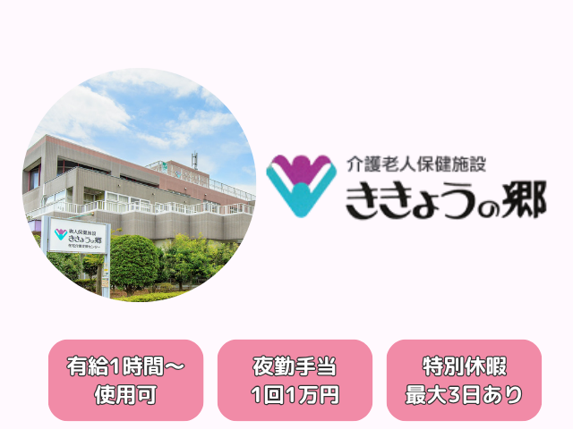 【富士市五貫島】＜正社員＞介護老人保健施設 ききょうの郷｜介護職 イメージ
