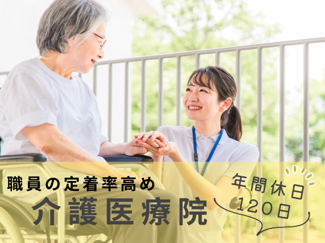 【静岡市駿河区】＜派遣＞広野病院介護医療院｜介護職 イメージ