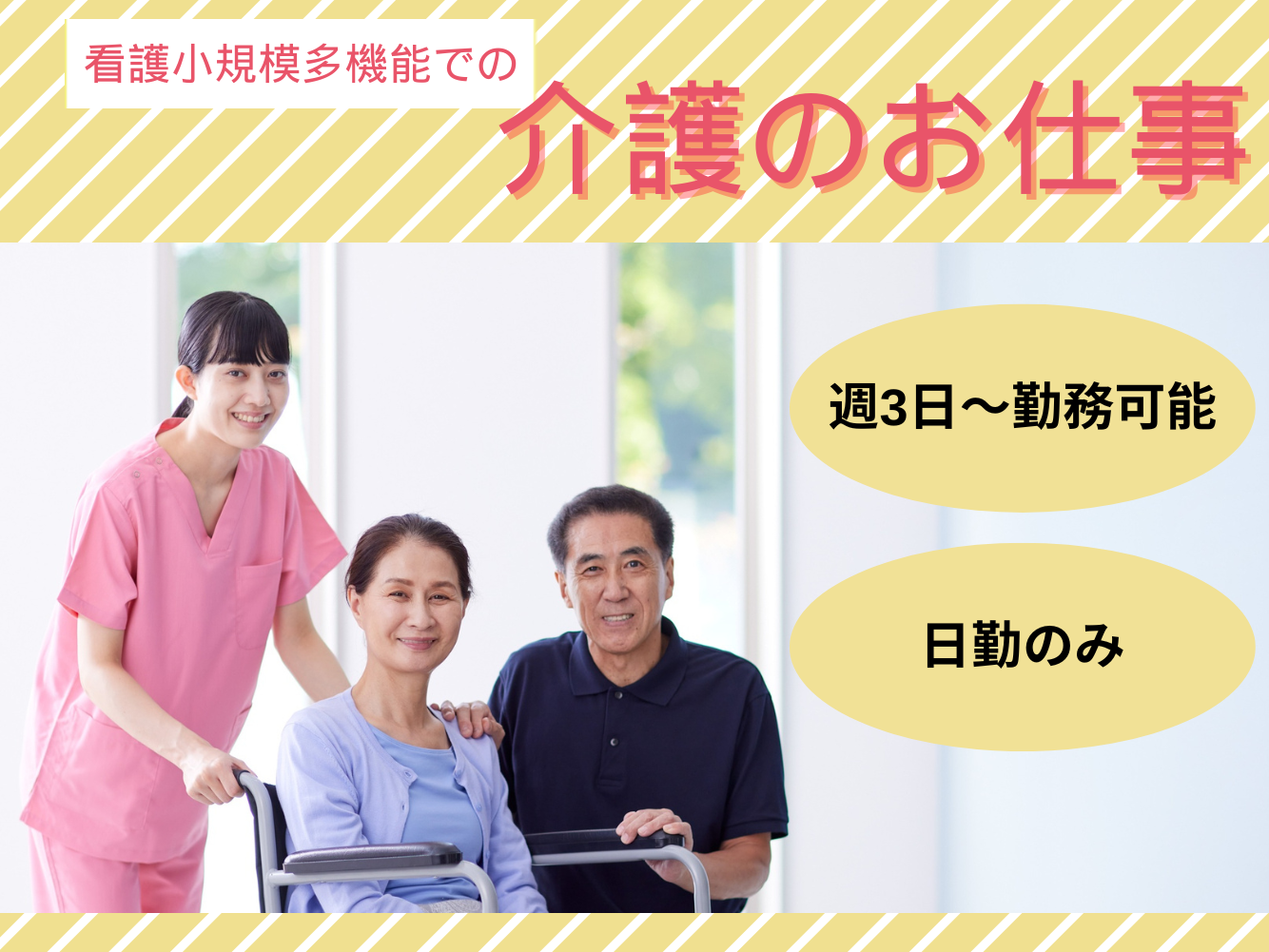 【富士市宮島】＜パート＞看護小規模多機能 喜 みやじま｜介護職 イメージ