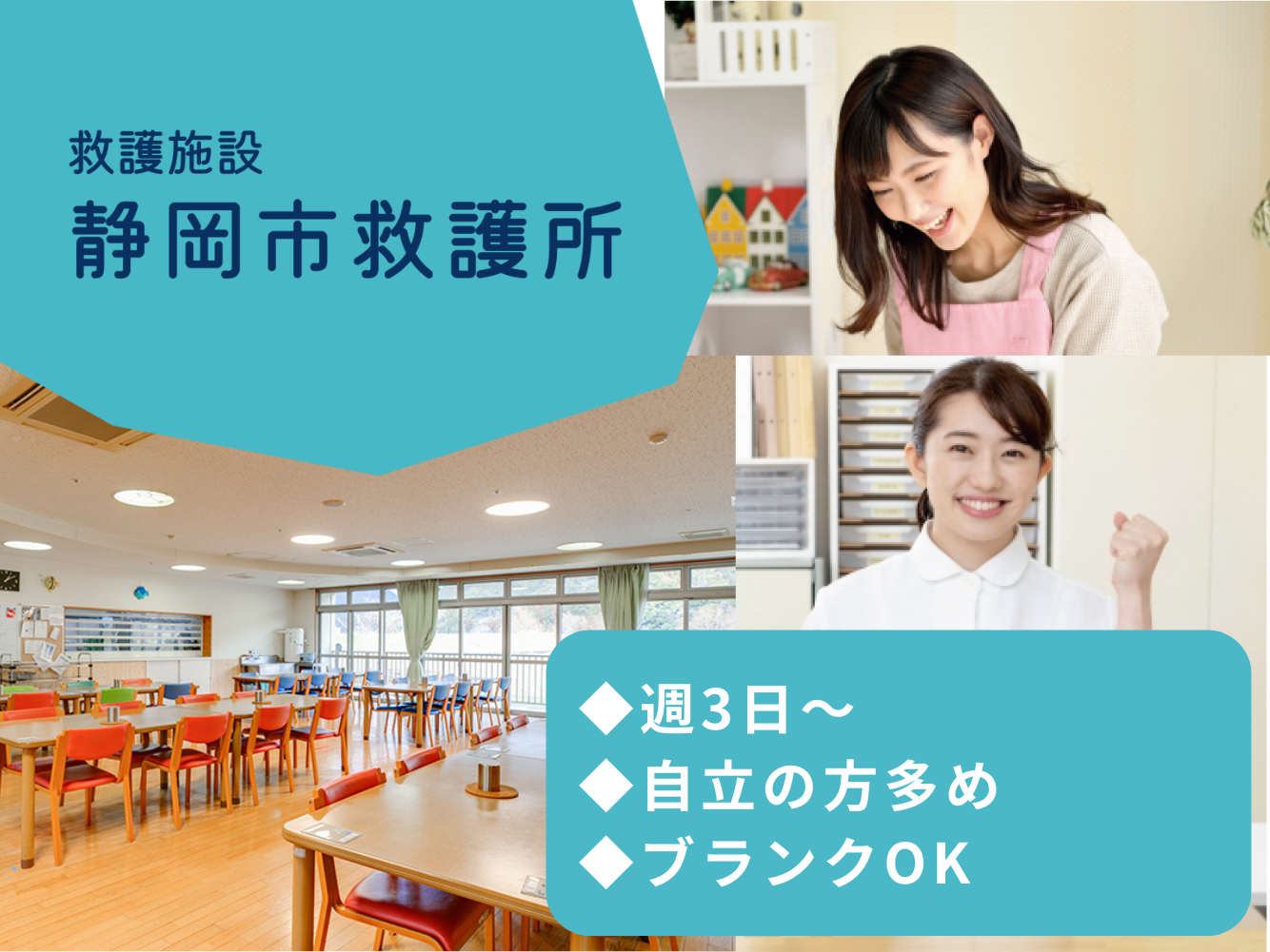 【静岡市駿河区】＜派遣＞救護施設 静岡市救護所｜介護職 イメージ