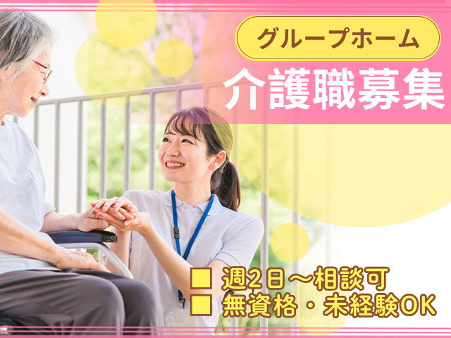 【島田市阪本】＜パート＞グループホーム ケアクオリティ初倉｜介護職 イメージ