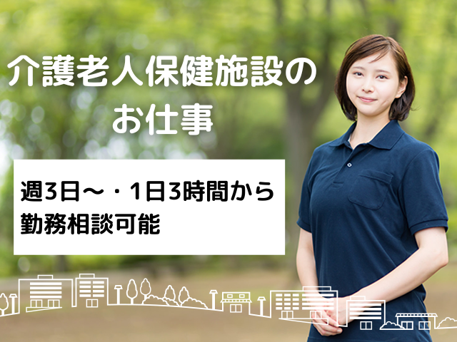 【藤枝市宮原】＜パート＞介護老人保健施設 グリーンヒルズ藤枝｜介護職 イメージ