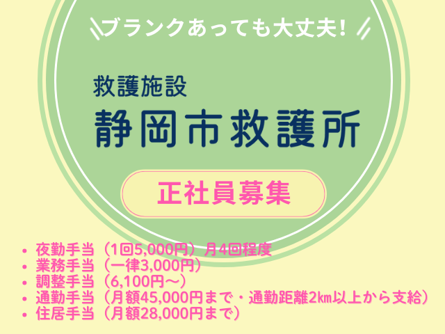 【静岡市駿河区】＜正社員＞救護施設 静岡市救護所｜介護職 イメージ
