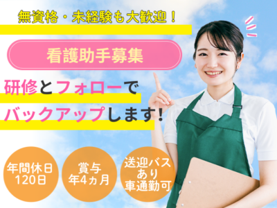 【静岡市葵区富沢】<正社員>静岡富沢病院|看護助手 イメージ