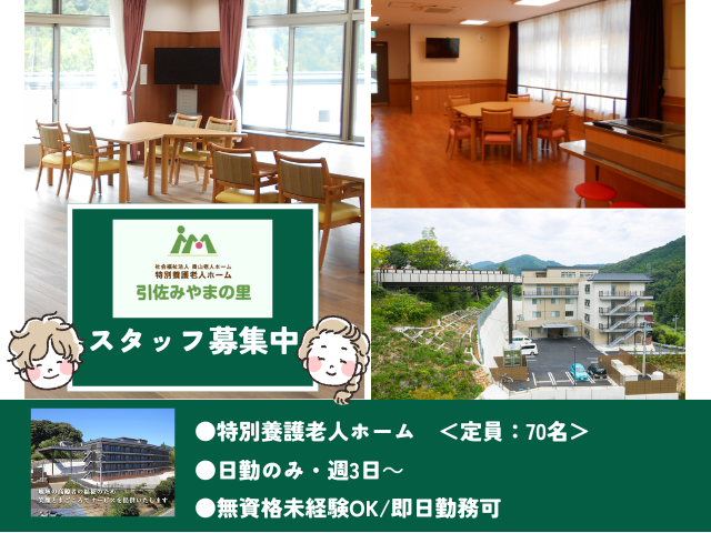【浜松市浜名区引佐町】＜派遣＞特別養護老人ホーム 引佐みやまの里｜介護職 イメージ