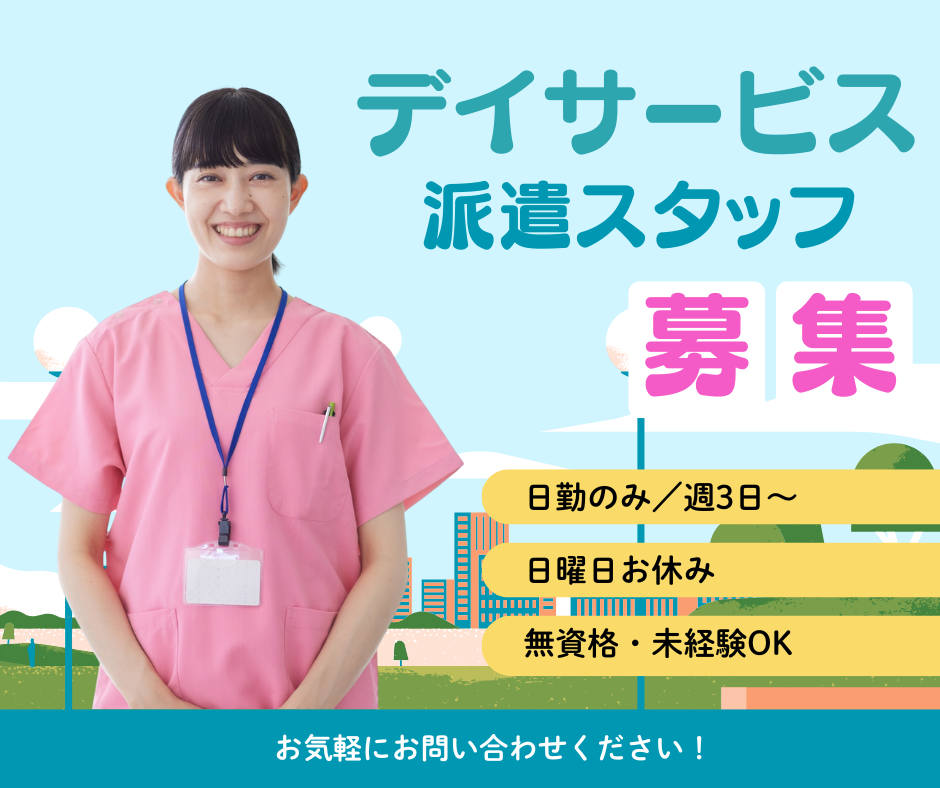 【掛川市宮脇】＜派遣＞宮脇の家デイサービスセンター｜介護職 イメージ