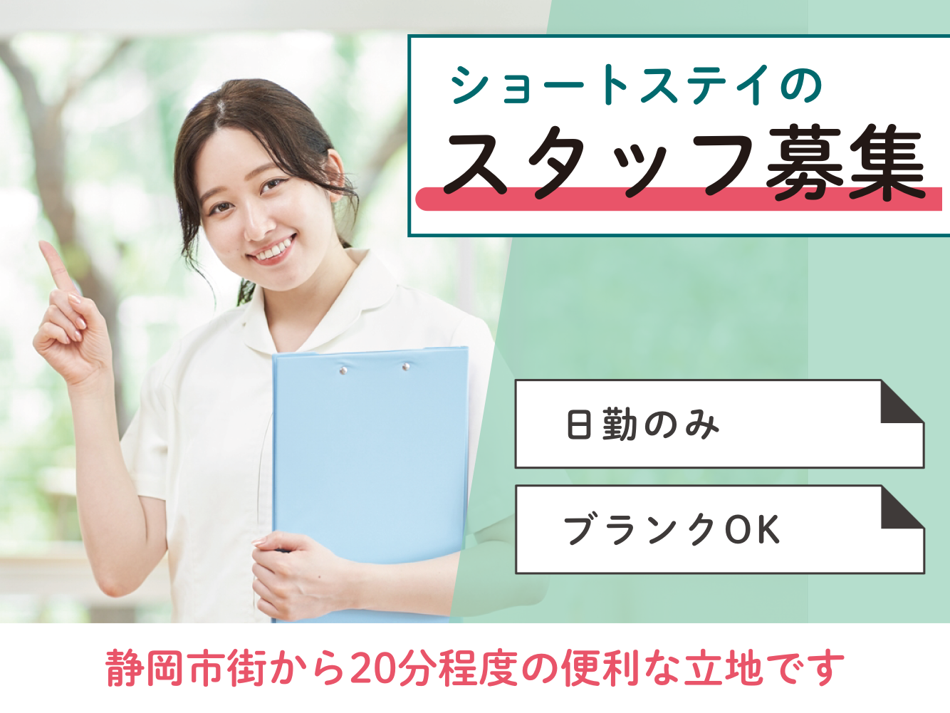 【静岡市葵区末広町】＜派遣＞ショートステイまはえ｜介護職 イメージ