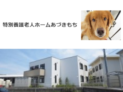 【浜松市中央区小豆餅】＜正社員＞特別養護老人ホーム あづきもち｜介護職 イメージ
