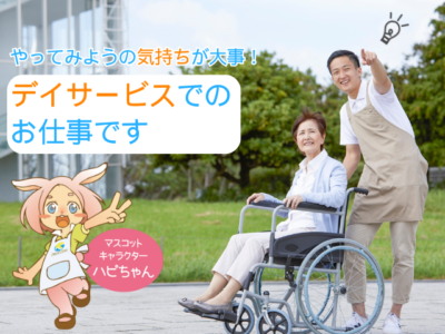 【静岡市葵区城東町】＜派遣＞ハピスポデイ和かな デイサービス｜介護職 イメージ