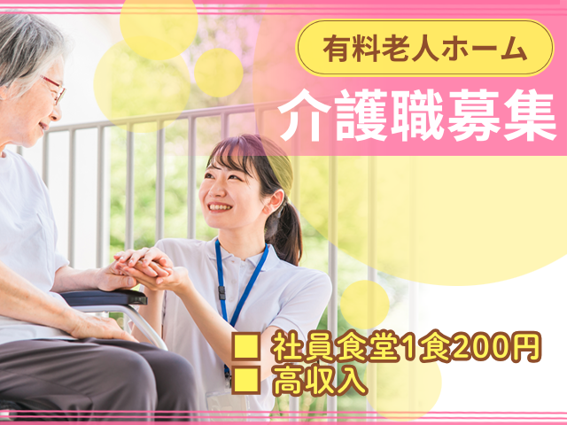 【田方郡函南町平井】＜派遣＞住宅型有料老人ホーム 伊豆の大地｜介護職 イメージ