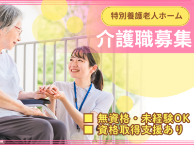 【焼津市高新田】＜正社員＞特別養護老人ホーム 大井川睦園｜介護職 イメージ