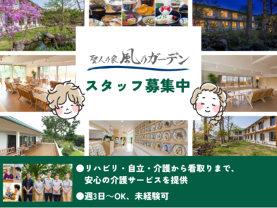 【沼津市東原】＜派遣＞有料老人ホーム 聖人の家風のガーデン｜介護職 イメージ