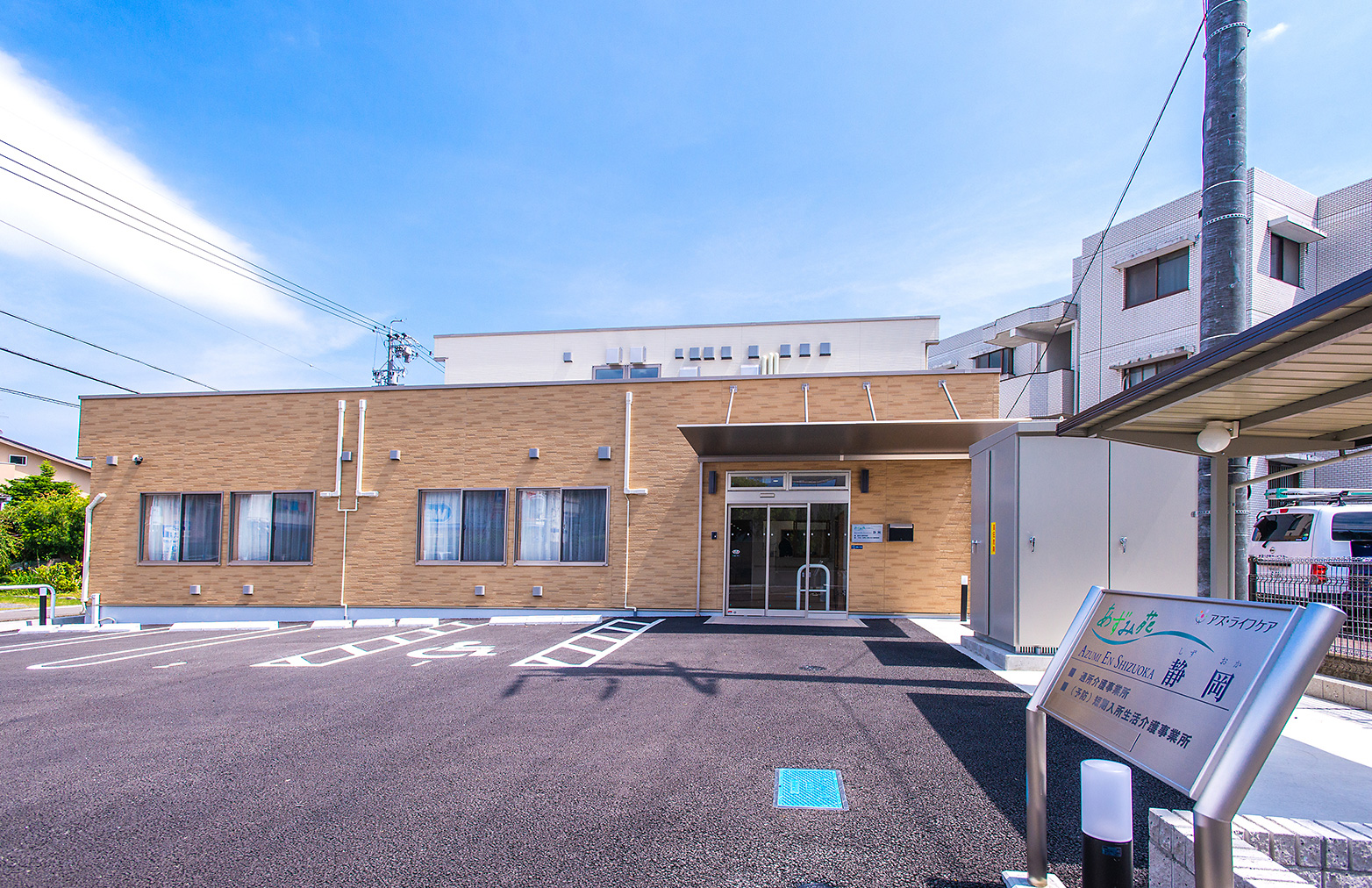 あずみ苑静岡 外観