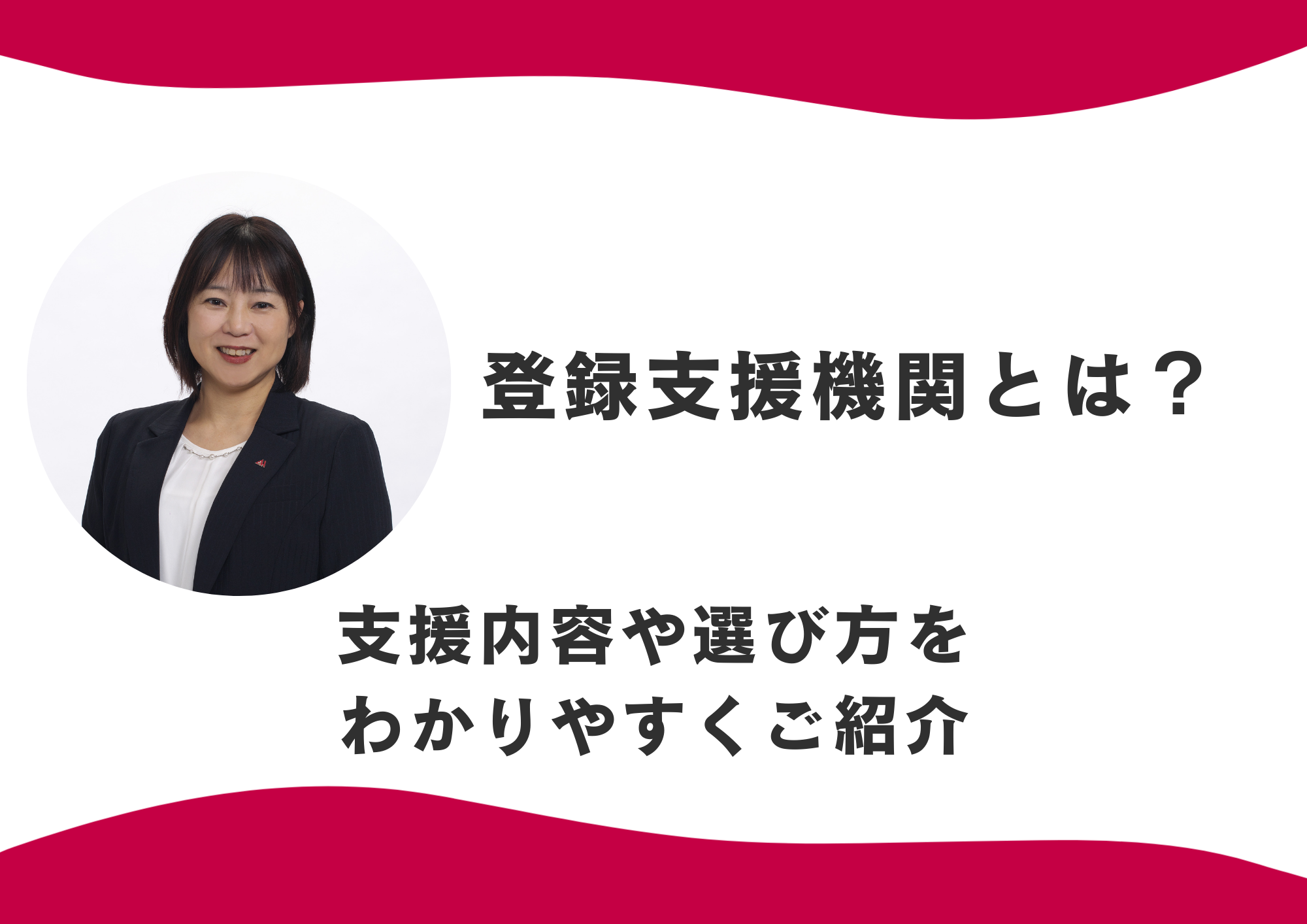 登録支援機関とは？特定技能「介護」における支援内容や選び方をわかりやすくご紹介 イメージ