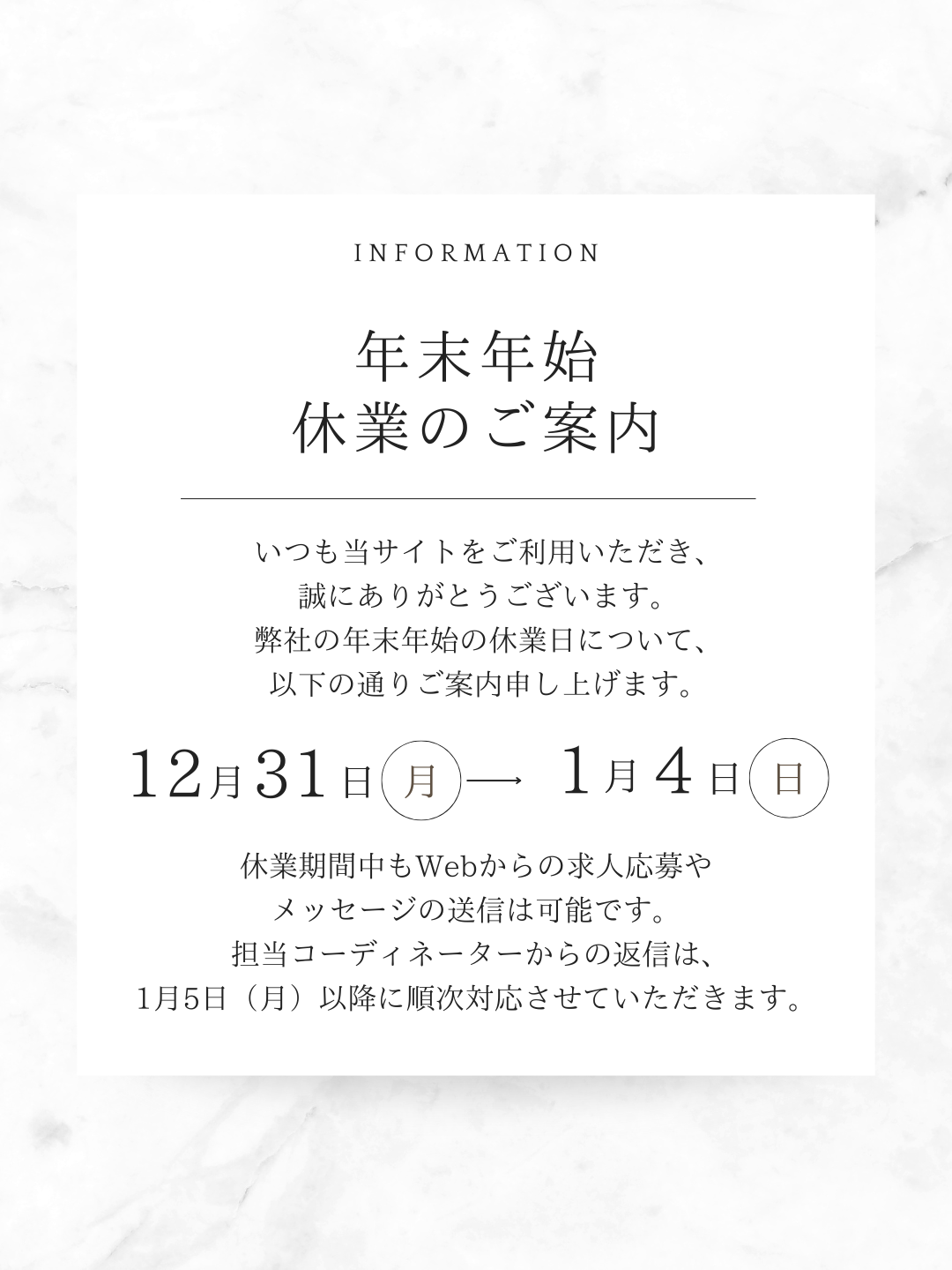 年末年始休業のご案内 イメージ