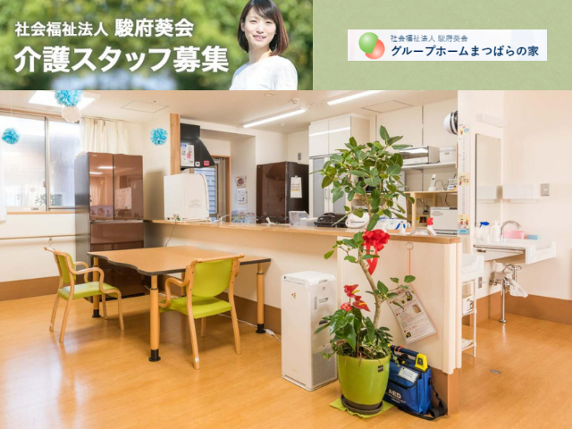 【静岡市清水区】＜派遣 夜勤専従＞グループホームまつばらの家｜介護職 イメージ