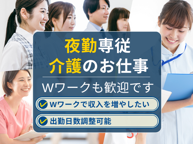 【静岡市葵区】＜派遣 夜勤専従＞介護付有料老人ホーム リフレア上土｜介護職 イメージ