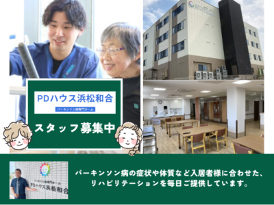 【浜松市中央区和合町】＜正社員＞有料老人ホームPDホーム浜松和合｜介護職 イメージ