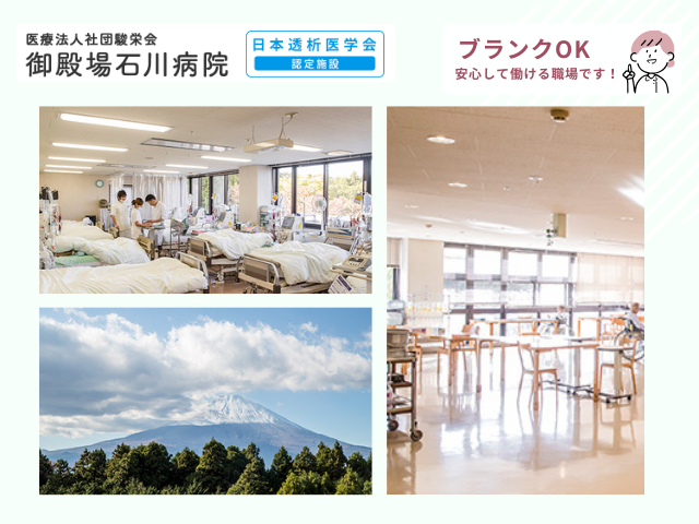 【御殿場市深沢】＜派遣＞御殿場石川病院｜介護職 イメージ