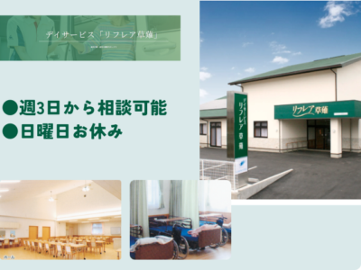 【静岡市清水区草薙】＜派遣＞デイサービス リフレア草薙｜介護職 イメージ