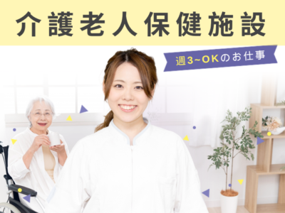 【富士市中里】＜派遣＞介護老人保健施設 かぐや富士｜介護職 イメージ