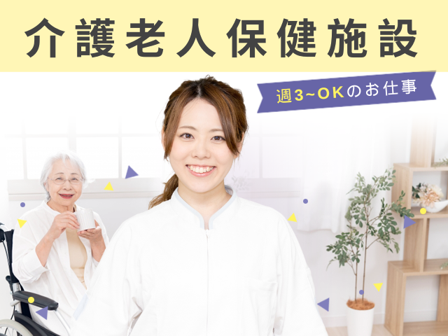 【富士市中里】＜派遣＞介護老人保健施設 かぐや富士｜介護職 イメージ