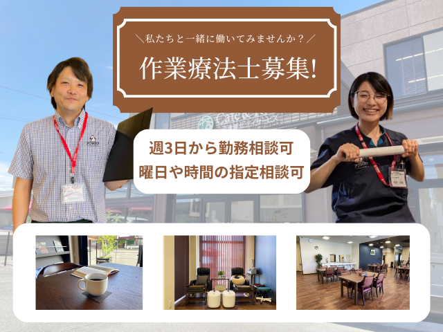 【沼津市沼北町】＜派遣＞ デイサービス カフェ&リハ沼津開北｜作業療法士 イメージ