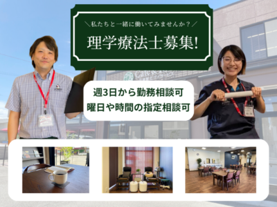 【沼津市沼北町】＜派遣＞デイサービス カフェ&リハ沼津開北｜理学療法士 イメージ