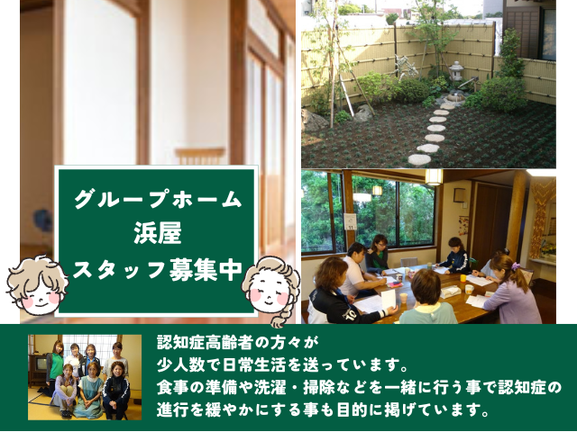 【静岡市駿河区中島】＜派遣＞グループホーム 浜屋｜介護職 イメージ
