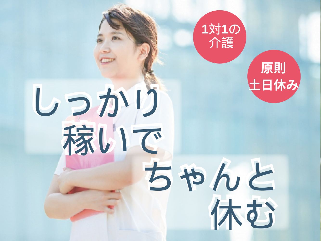 【焼津市三右衛門新田】＜正社員＞サービス付き高齢者向け住宅 アンジェス西焼津｜介護職 イメージ