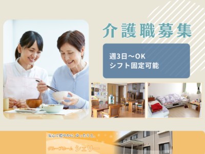 【焼津市上新田】＜派遣＞グループホーム シェリー｜介護職 イメージ