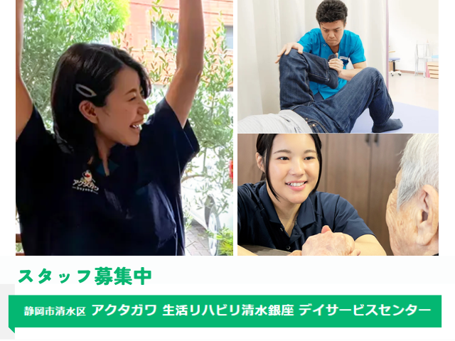 【静岡市清水区】＜派遣＞ 生活リハビリ清水銀座 デイサービスセンター｜作業療法士 イメージ