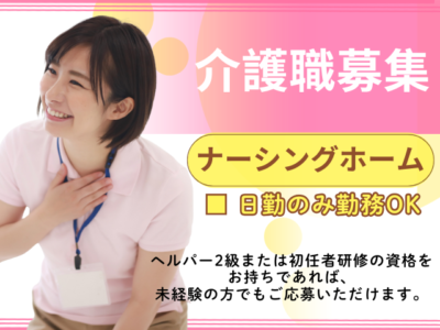 【湖西市新居町】＜派遣＞有料老人ホーム メディケアレジデンス湖西｜介護職 イメージ