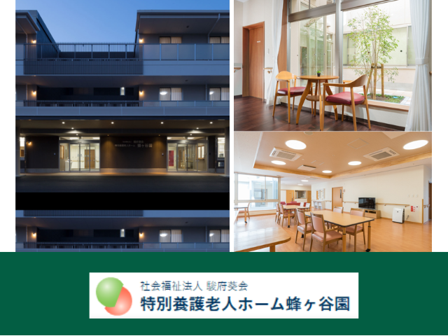 【静岡市清水区蜂ヶ谷】＜派遣＞特別養護老人ホーム 蜂ヶ谷園｜介護職 イメージ