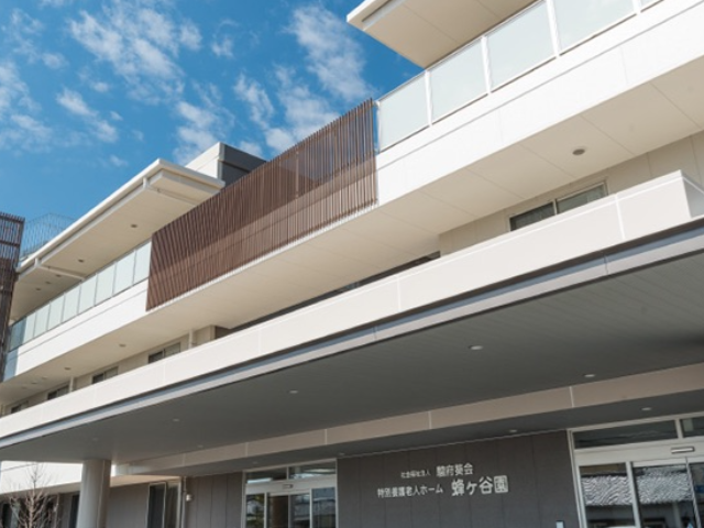 蜂ヶ谷園　外観