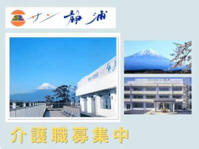 【沼津市岡宮】＜派遣＞介護老人保健施設 サン静浦｜介護職 イメージ