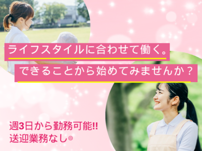 【藤枝市高洲】＜派遣＞デイサービス デイサロン和楽｜介護職 イメージ