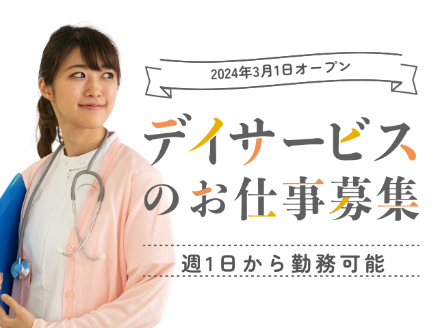 【静岡市駿河区】＜パート＞デイサービス 福助の家 駿河｜介護職 イメージ