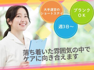 【焼津市黒石】＜派遣＞ショートステイ シンシア焼津西｜介護職 イメージ