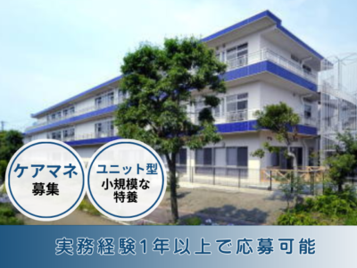 【静岡市清水区折戸】＜正社員＞特別養護老人ホーム ベイコート清水｜介護支援専門員 イメージ
