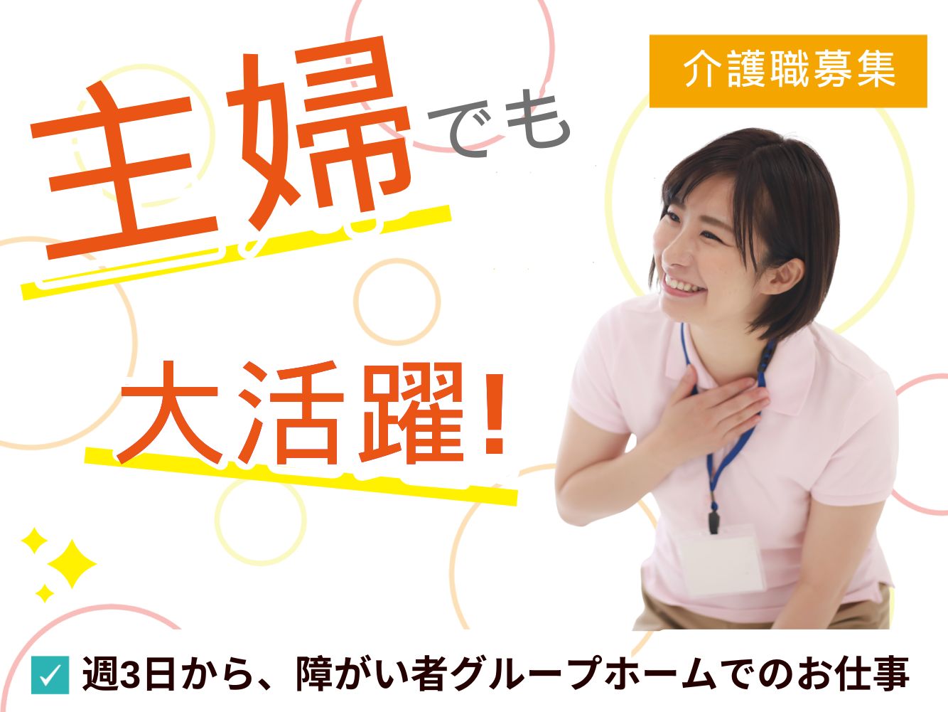 【静岡市駿河区】＜派遣＞障害者グループホーム シャルール宮竹｜介護職 イメージ