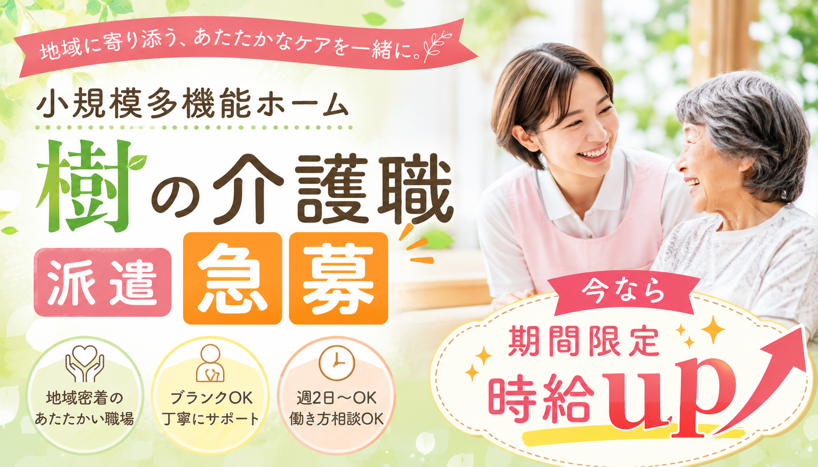 【静岡市駿河区国吉田】＜派遣＞小規模多機能ホーム樹｜介護職 イメージ
