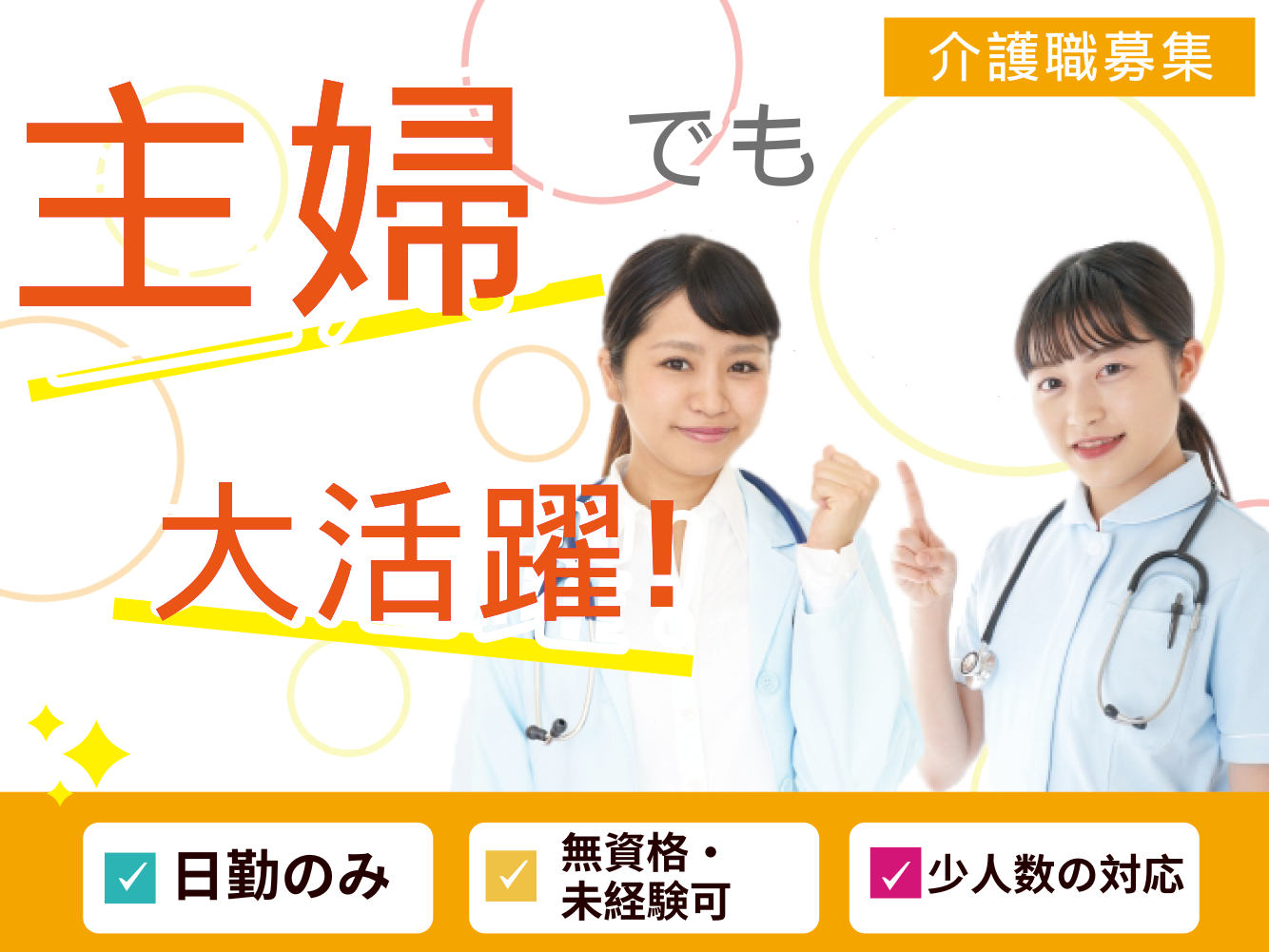 【藤枝市茶町】＜派遣＞グループホーム まーがれっと藤枝二号館｜介護職 イメージ