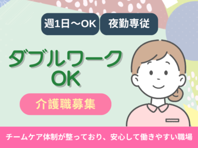 夜勤専従介護職｜牧之原市菅ケ谷｜派遣｜介護老人保健施設 はるかぜ イメージ