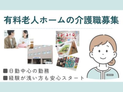 【富士宮市万野原新田】＜派遣＞有料老人ホーム シンシア富士宮｜介護職 イメージ