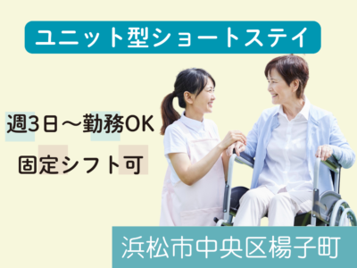 【浜松市中央区楊子町】＜派遣＞ショートステイ きらら浜松西館｜介護職 イメージ