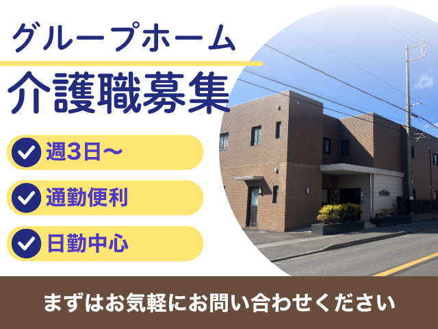 【静岡市駿河区聖一色】＜派遣＞グループホーム ケアクオリティ シャンテ｜介護職 イメージ
