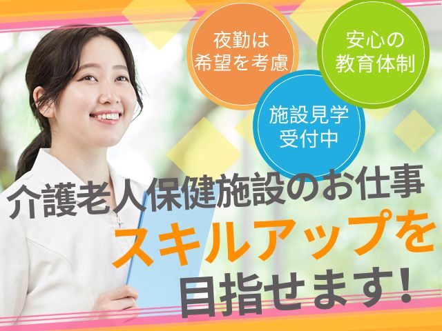 【御殿場市新橋】＜正社員＞介護老人保健施設 kanon｜介護職 イメージ