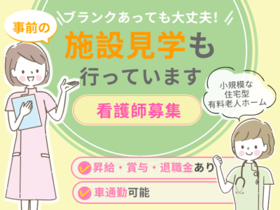 【沼津市豊町】＜正社員＞住宅型有料老人ホーム アリスガーデン豊町｜介護職 イメージ